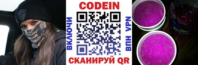 МЕГА ТОР  нарко площадка телеграм  Codein Purple Drank  Саратов 